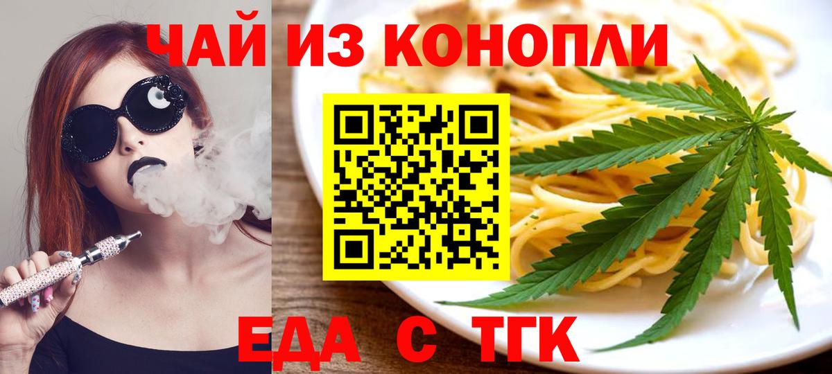 Еда ТГК марихуана  Вход с VPN  Ишимбай 