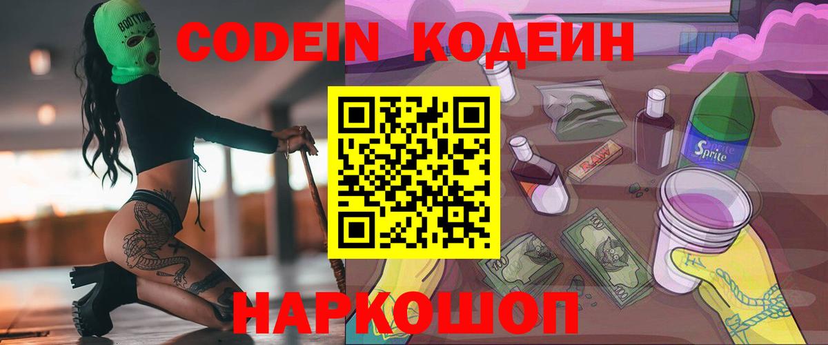 Ишимбай  Кодеин Purple Drank  Вход с VPN 