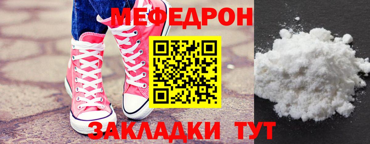 МЯУ-МЯУ mephedrone  МЯУ-МЯУ  Вход с VPN  Ишимбай  Мефедрон мяу мяу 