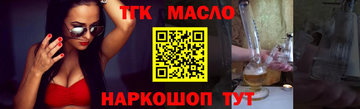 Дистиллят ТГК THC oil Ишимбай